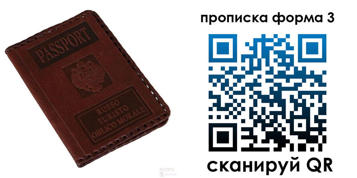 временная прописка в Ужуре